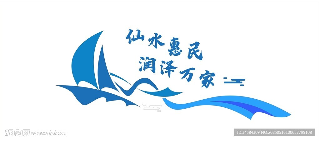 水務文化墻