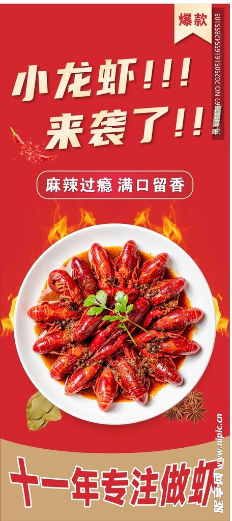 美味小龍蝦來(lái)襲