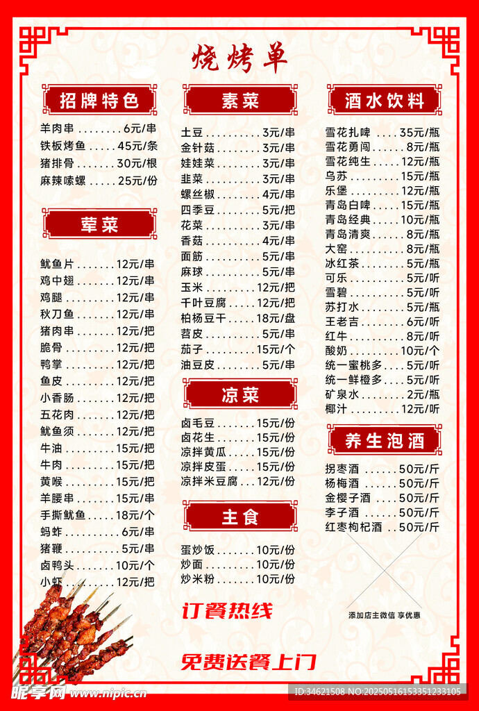 燒烤菜單