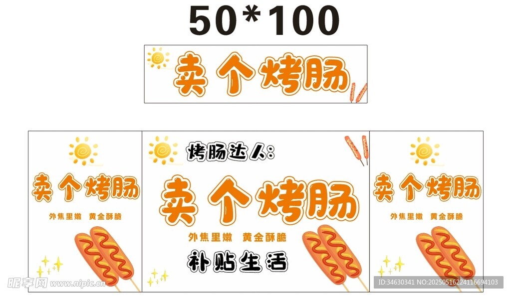 賣個烤腸推車 地攤經濟