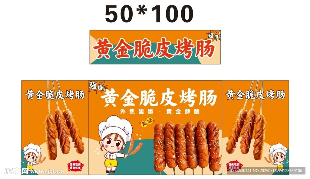 黃金脆皮烤腸推車 地攤經濟