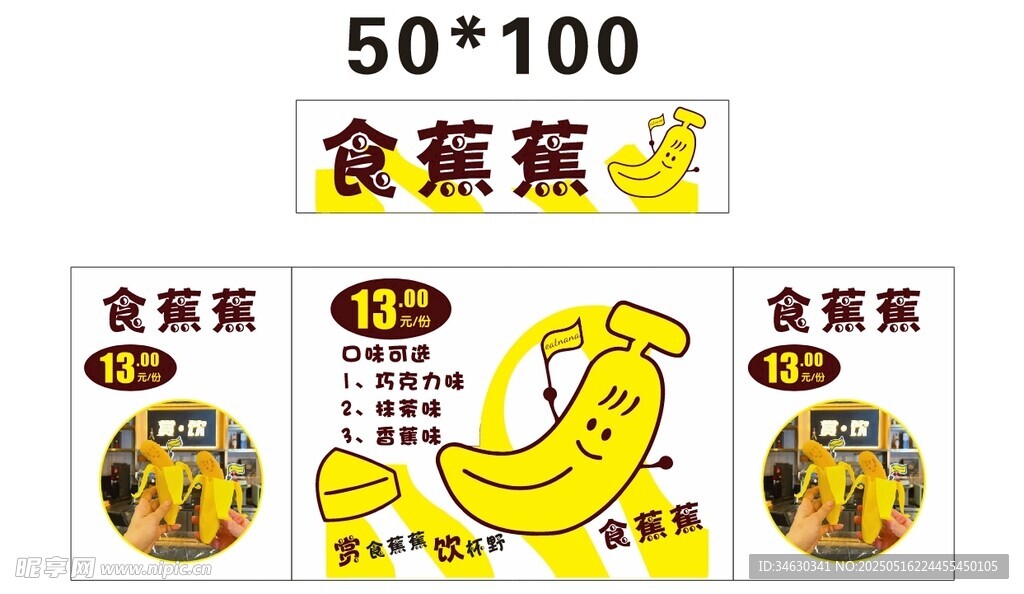 香蕉推車 地攤經濟
