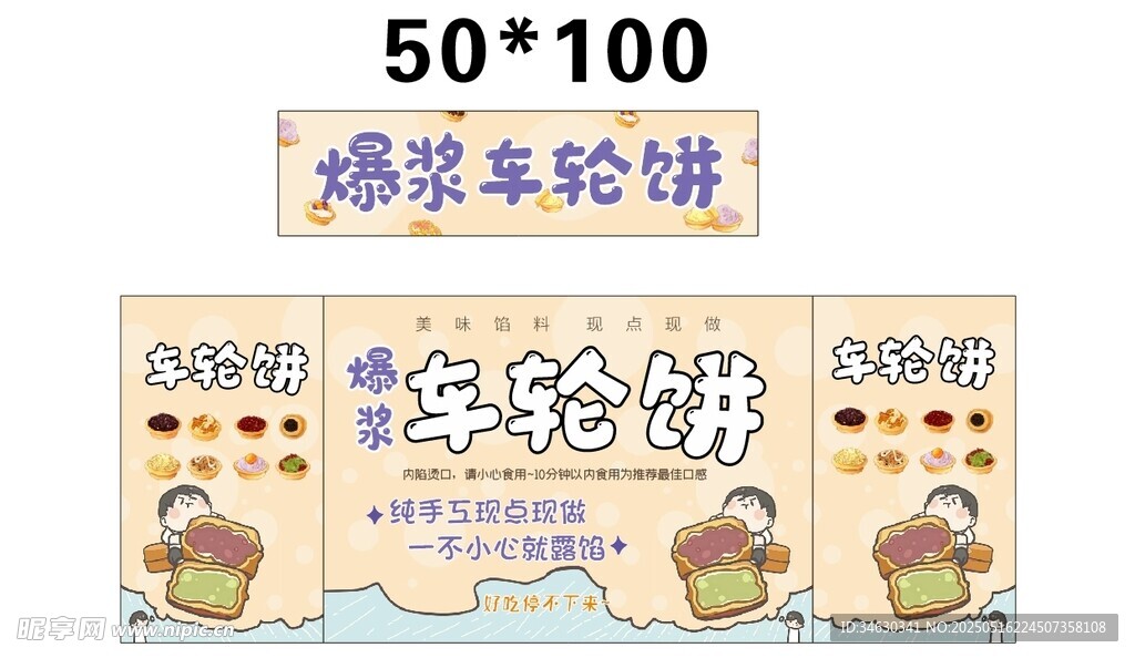 車輪餅推車 地攤經濟