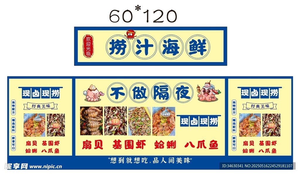 撈汁海鮮推車 地攤經濟