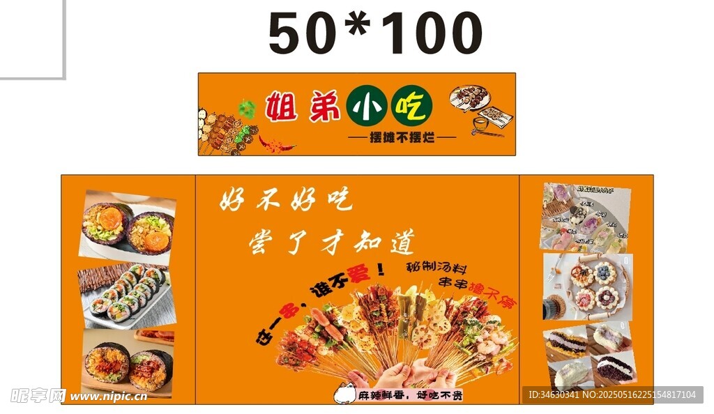 美味食品推車 地攤經濟