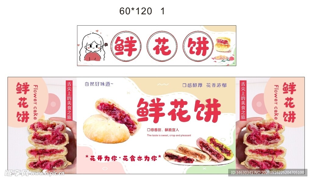 美味鮮花餅推車 地攤經濟