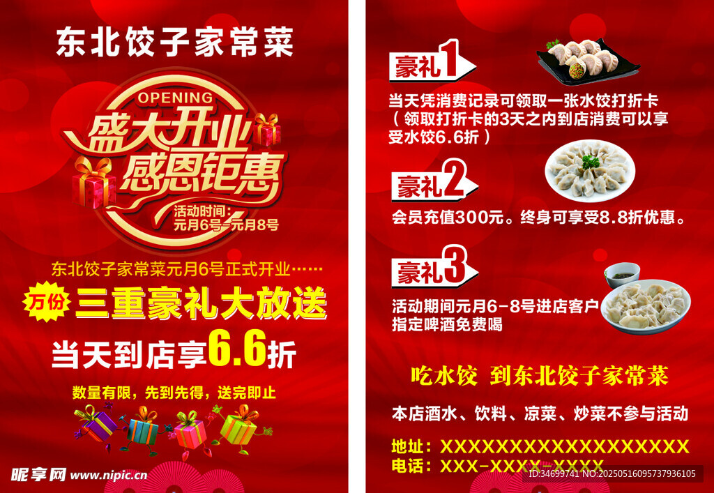 盛大開宣傳單