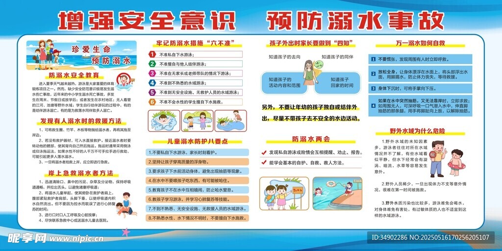 預防溺水