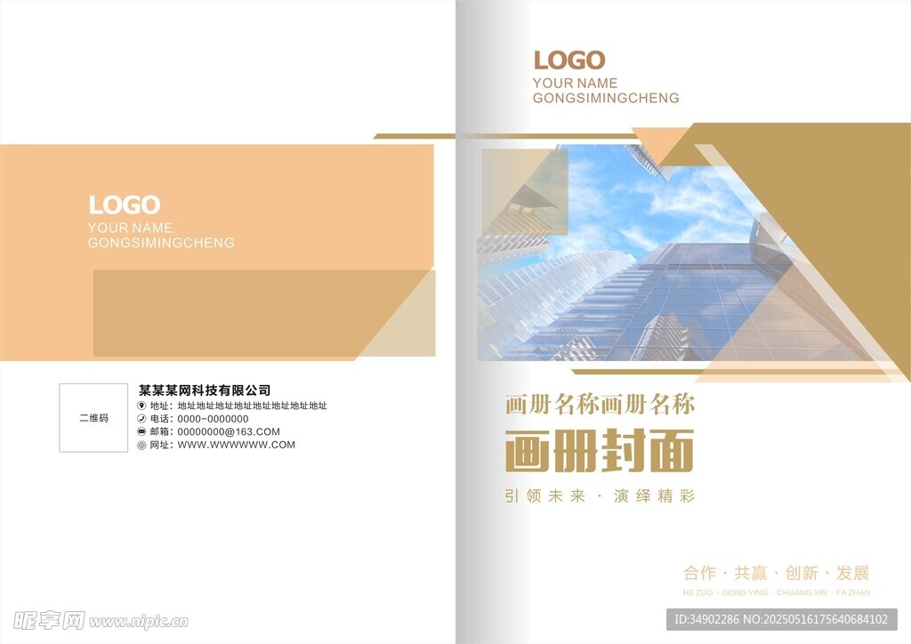 公司畫冊封面