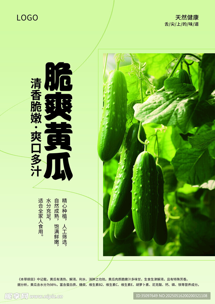 脆嫩黃瓜