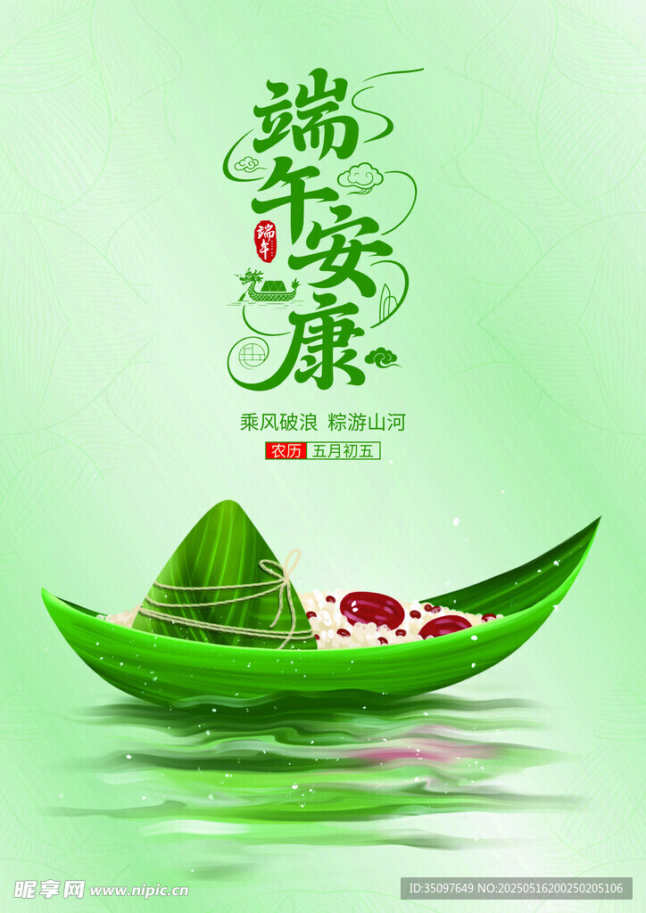 端午安康
