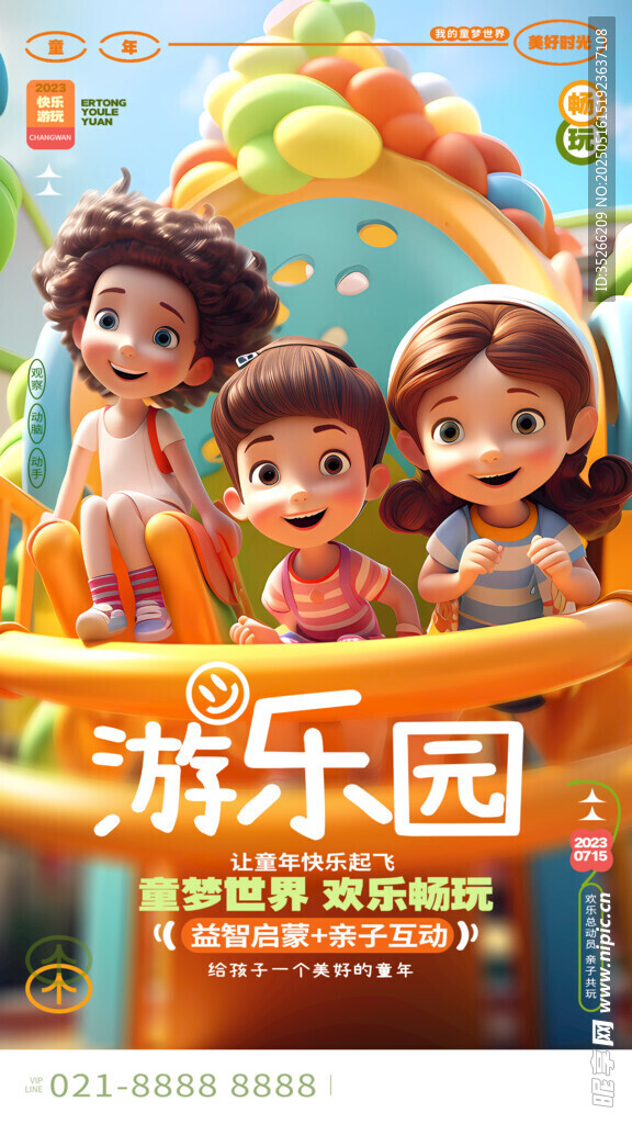 兒童樂園