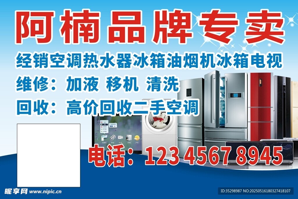 家電專賣