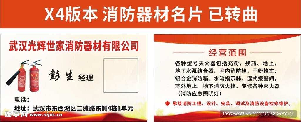 消費器材維修名片