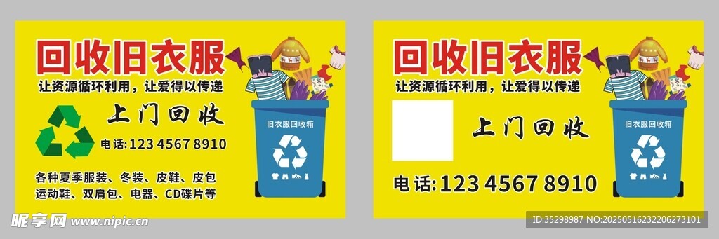 回收舊衣服名片