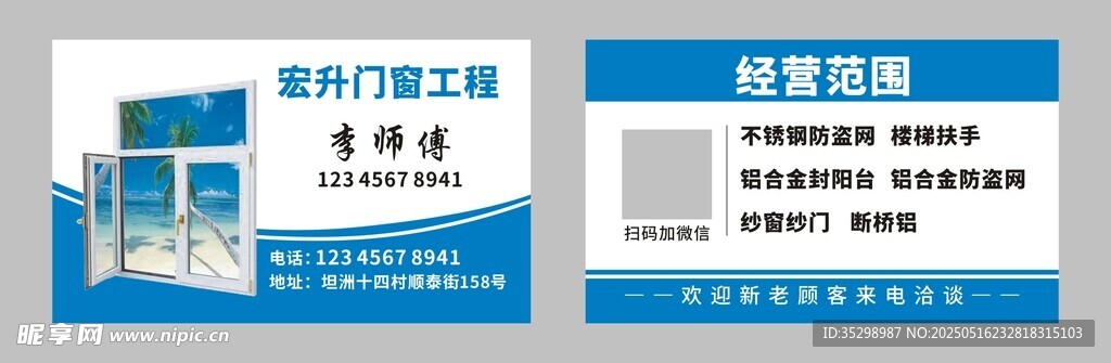 定做門窗名片