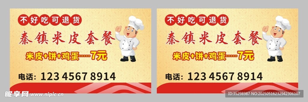 米皮名片
