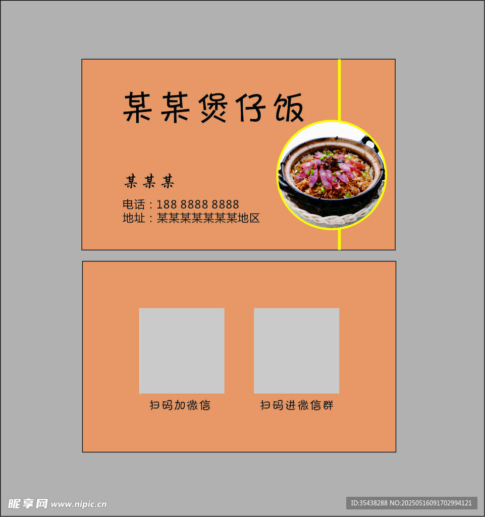煲仔飯 名片