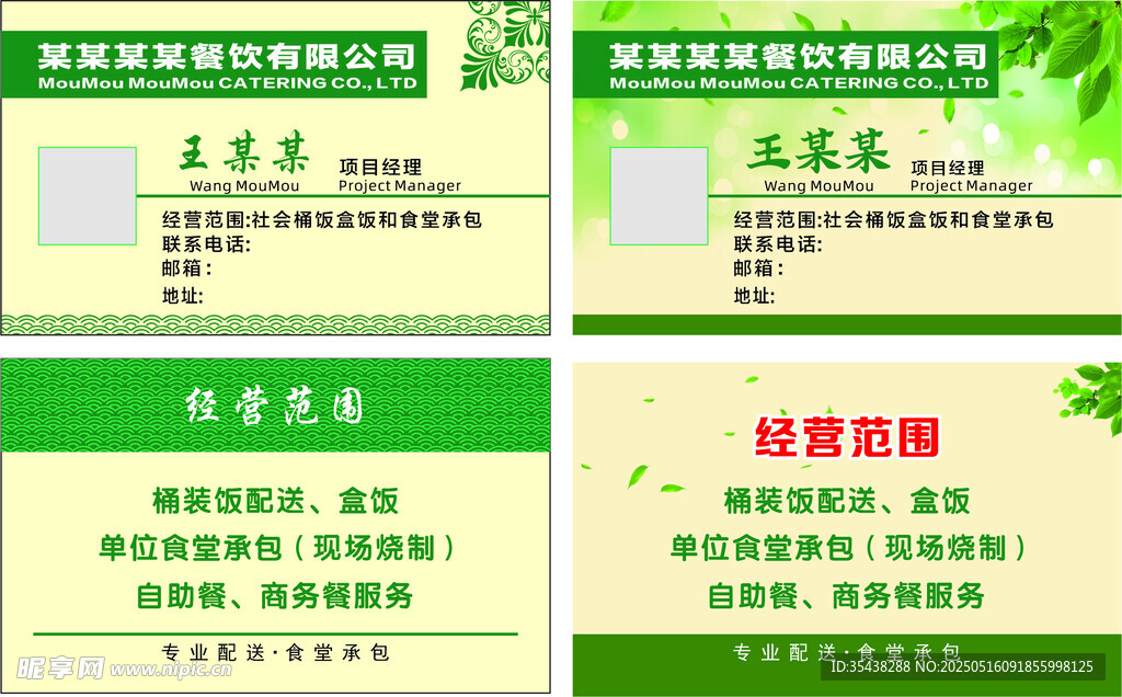 食堂名片