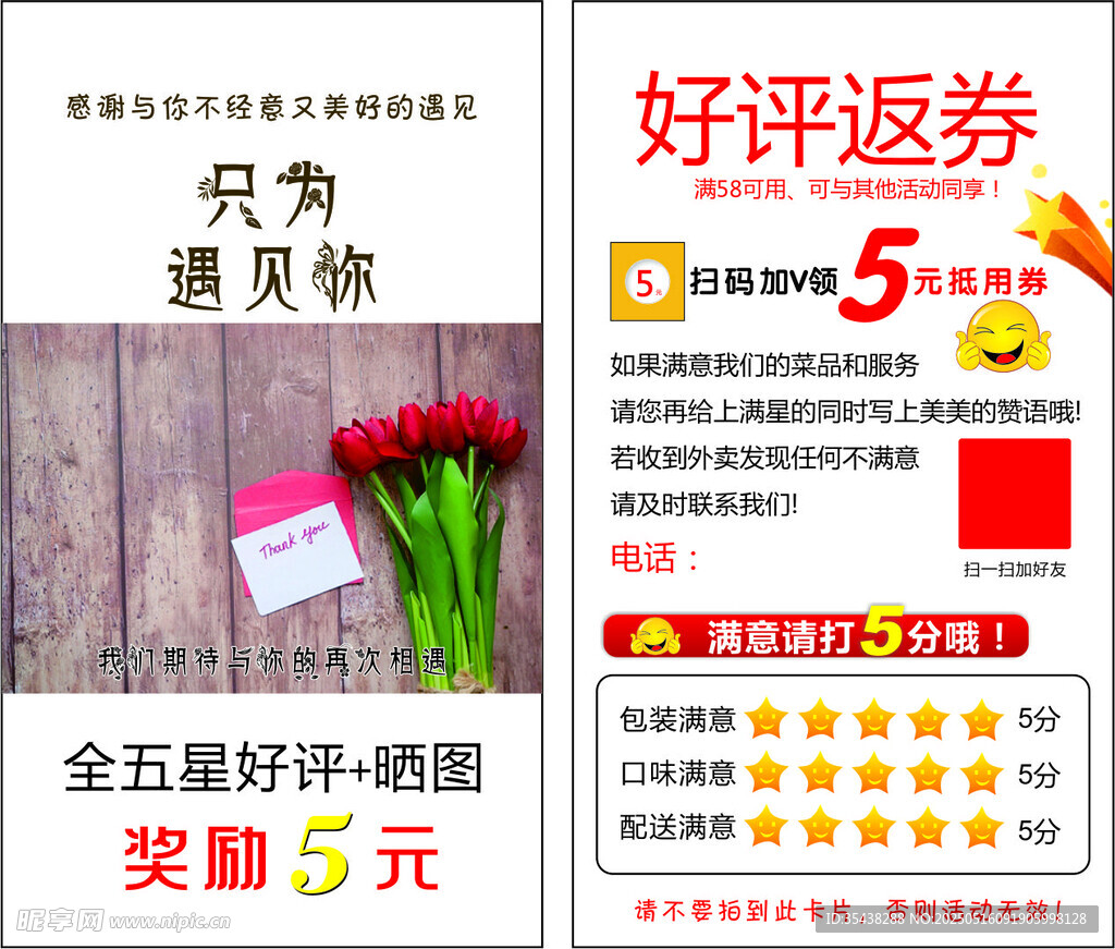 五星好評返現(xiàn)券