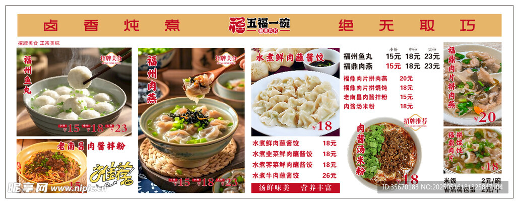 福州魚丸