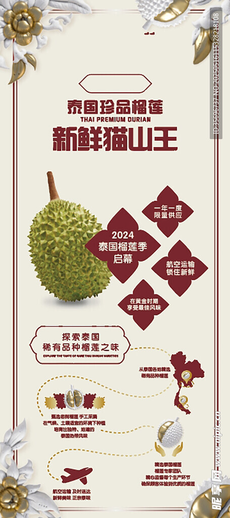 榴蓮促銷海報(bào)