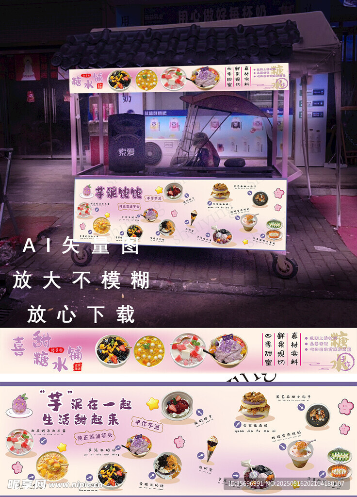 風美食售賣攤位展示