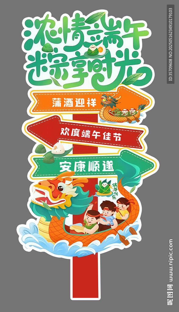 端午節立牌
