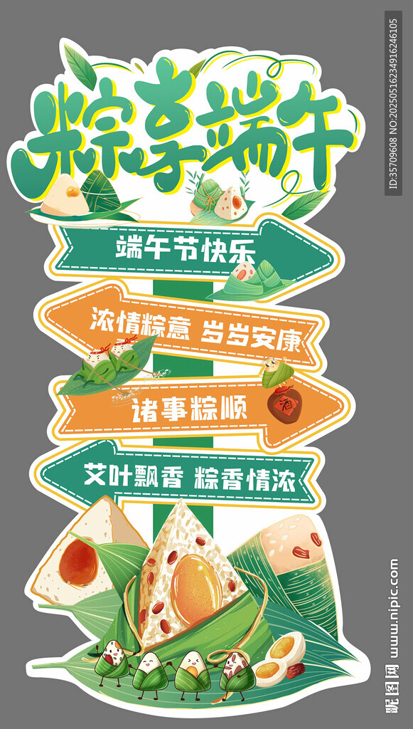 端午特色活動宣傳海報