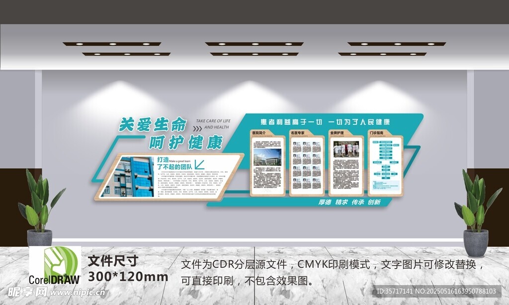 醫院文化走廊