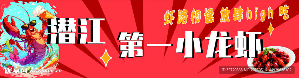 潛江第一小龍蝦