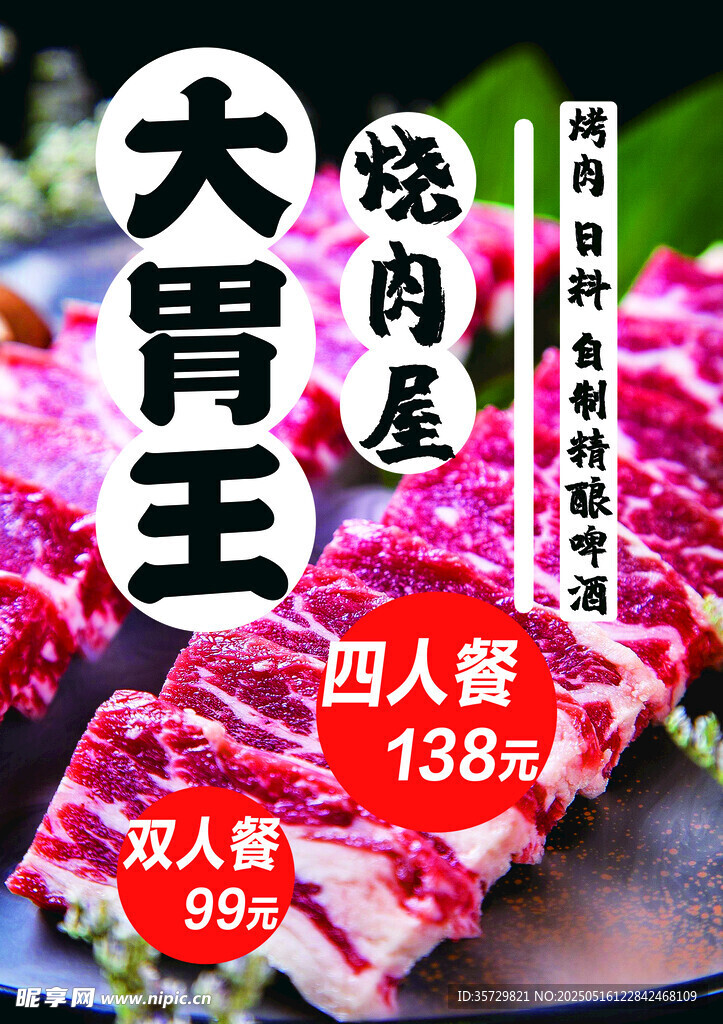 大胃王烤肉屋雙人套餐特惠