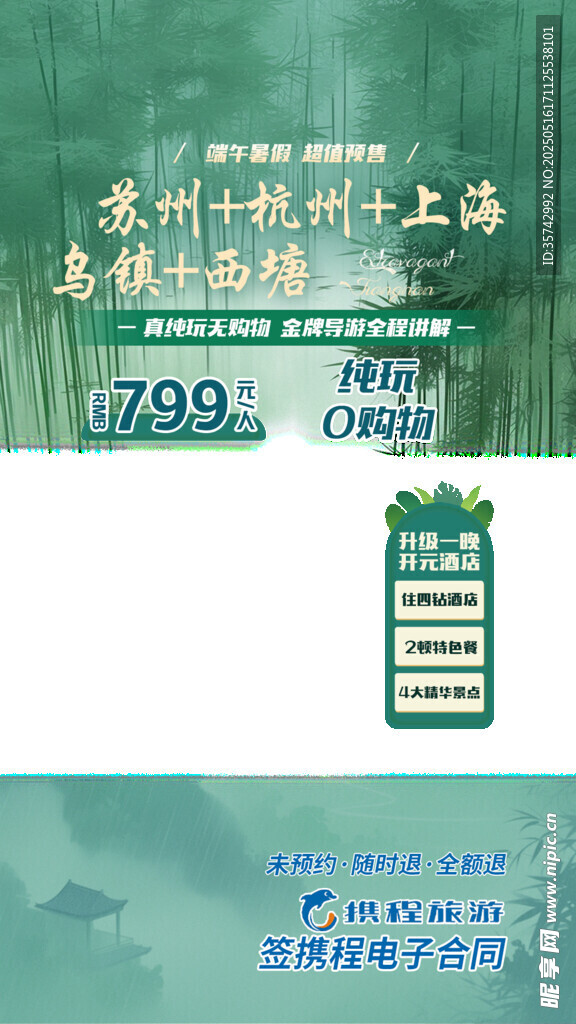 江南城市直播貼片