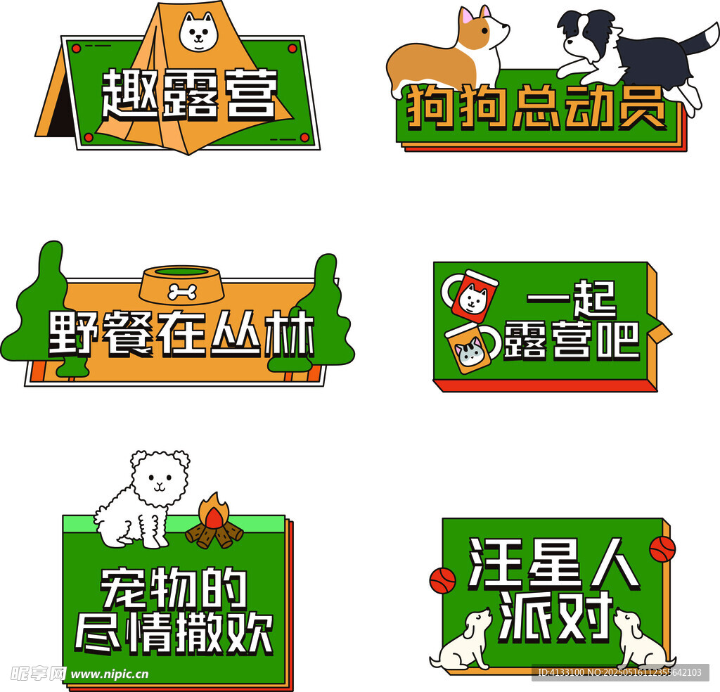 寵物主題活動標識牌