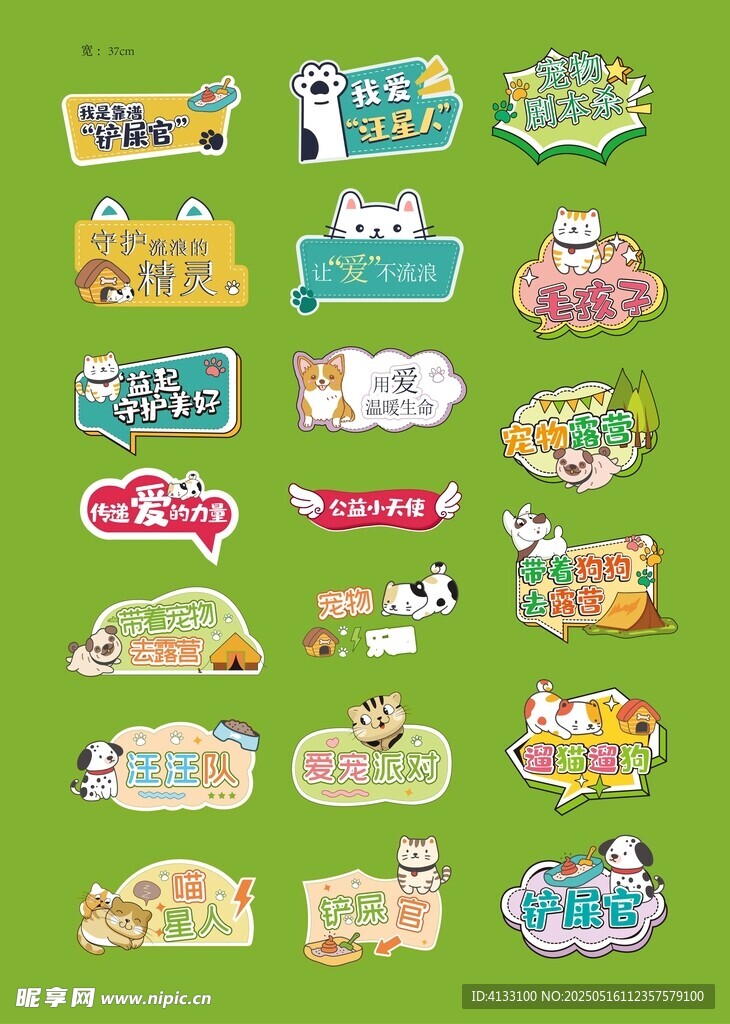 多彩卡通風格標簽集合手舉牌