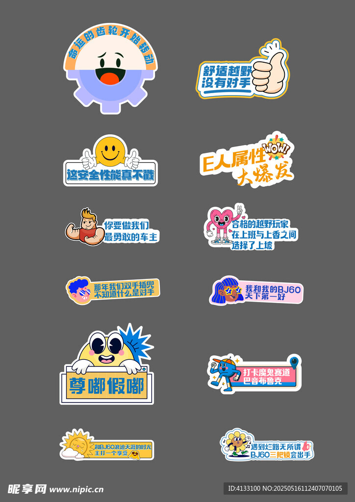 多樣卡通風(fēng)格活動(dòng)標(biāo)簽設(shè)計(jì)手舉牌