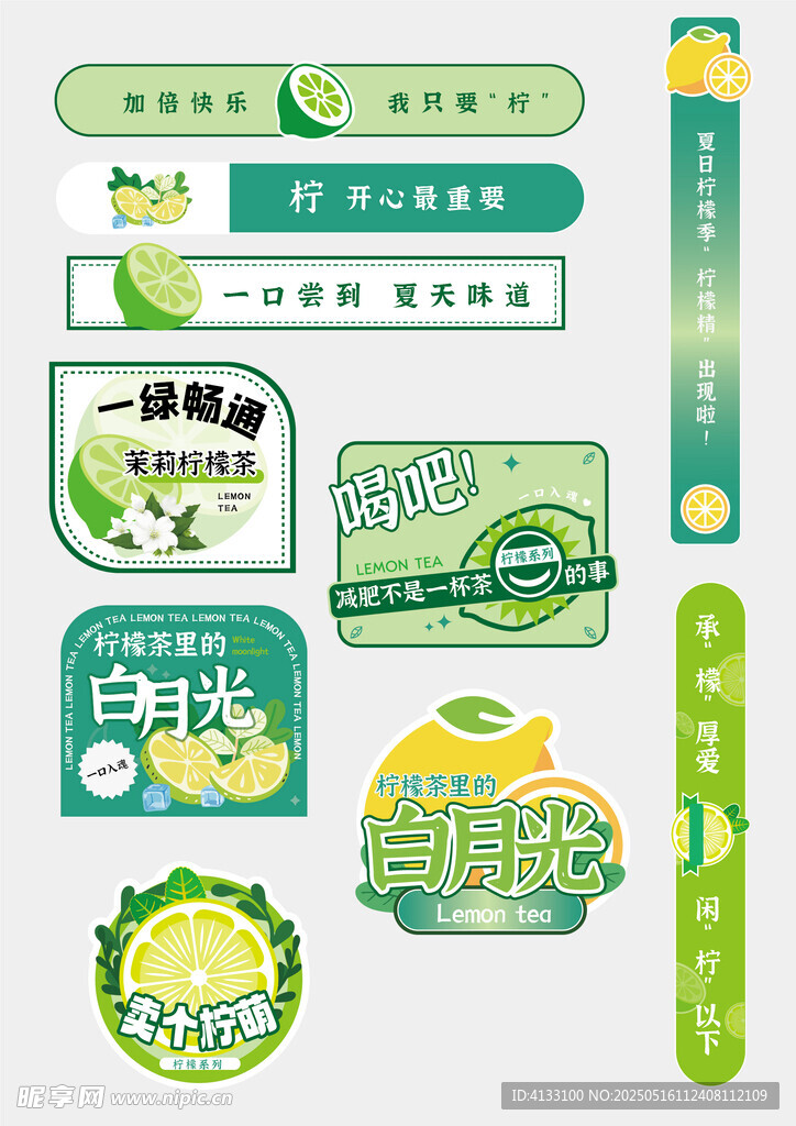 清新檸檬主題標簽設計手舉牌