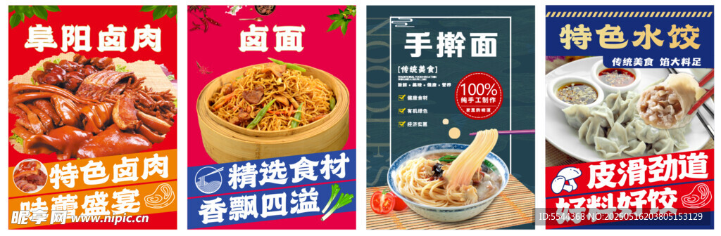阜陽鹵肉