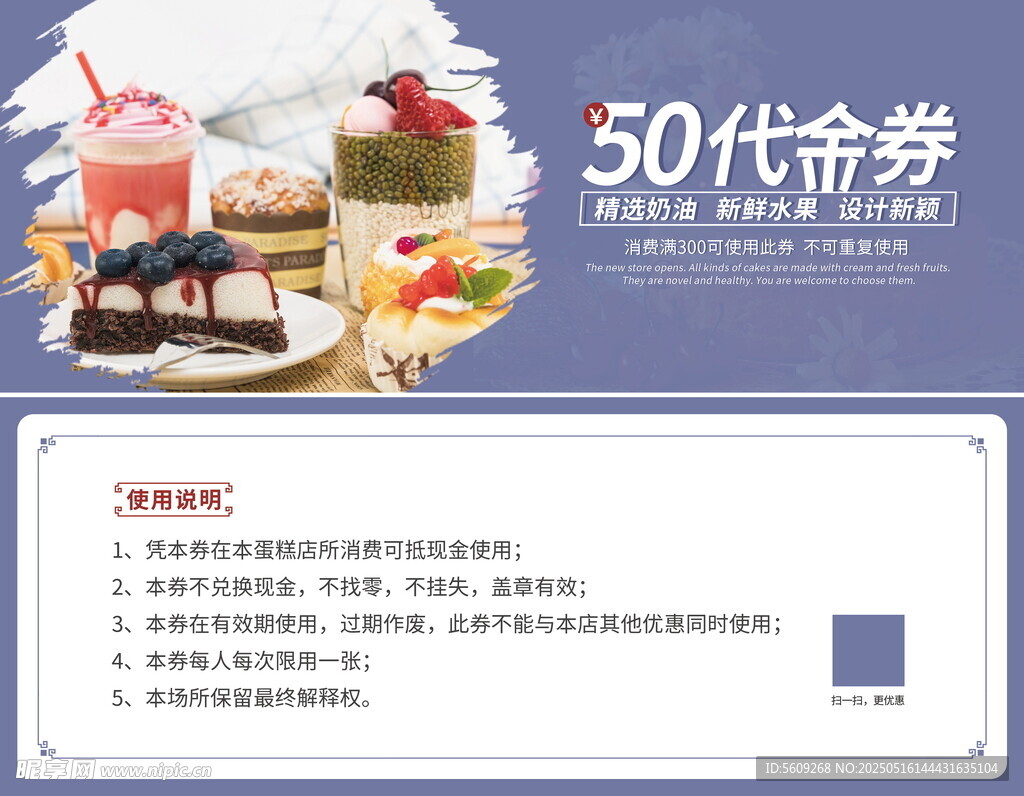 美味甜品蛋糕代金券