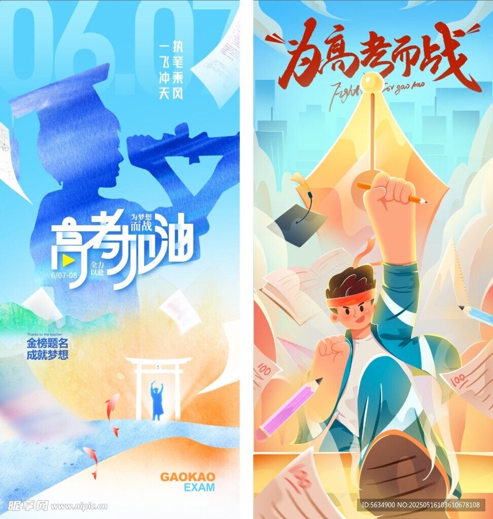 高考海報