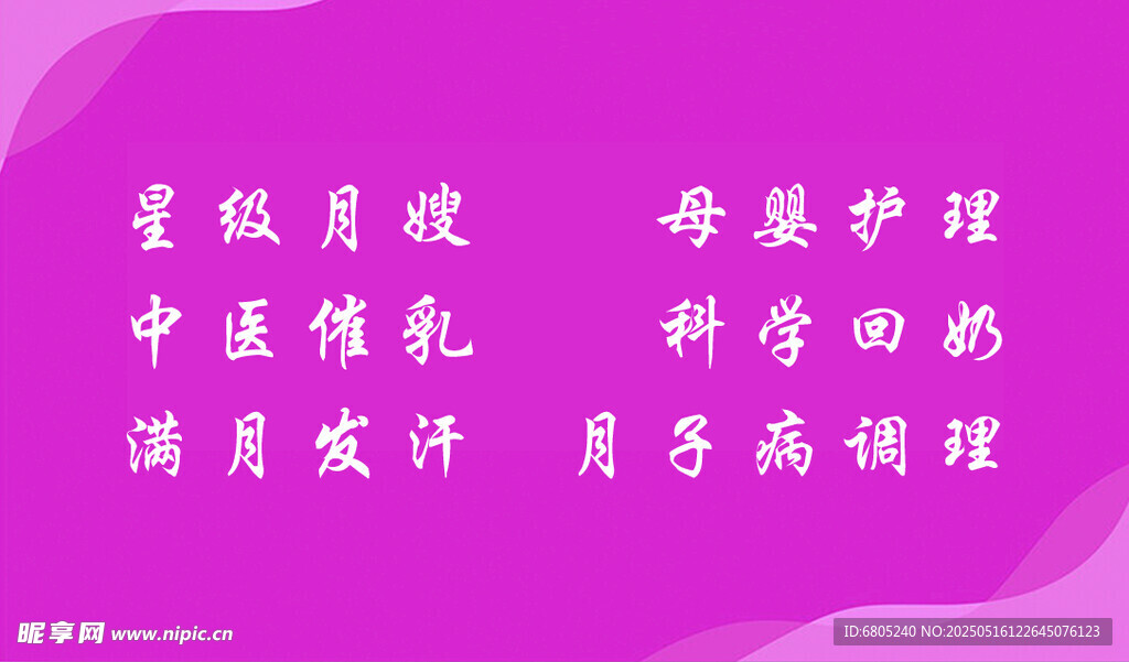 月嫂名片