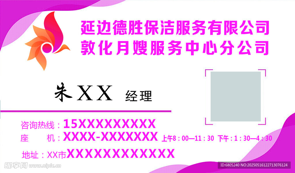 月嫂名片