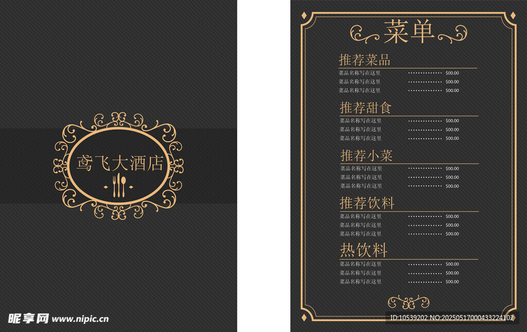 優(yōu)雅黑金風(fēng)餐廳菜單設(shè)計(jì)