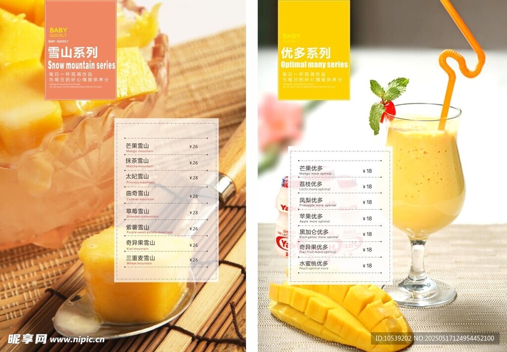 芒果飲品