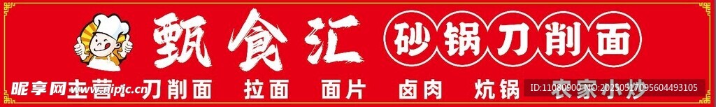 砂鍋刀削面