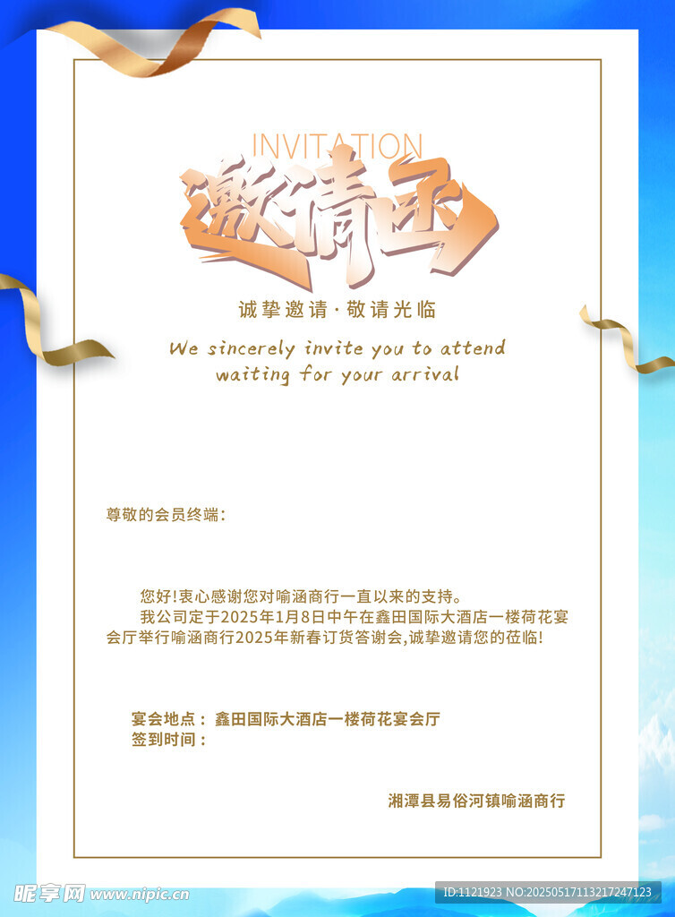 洋河邀請函