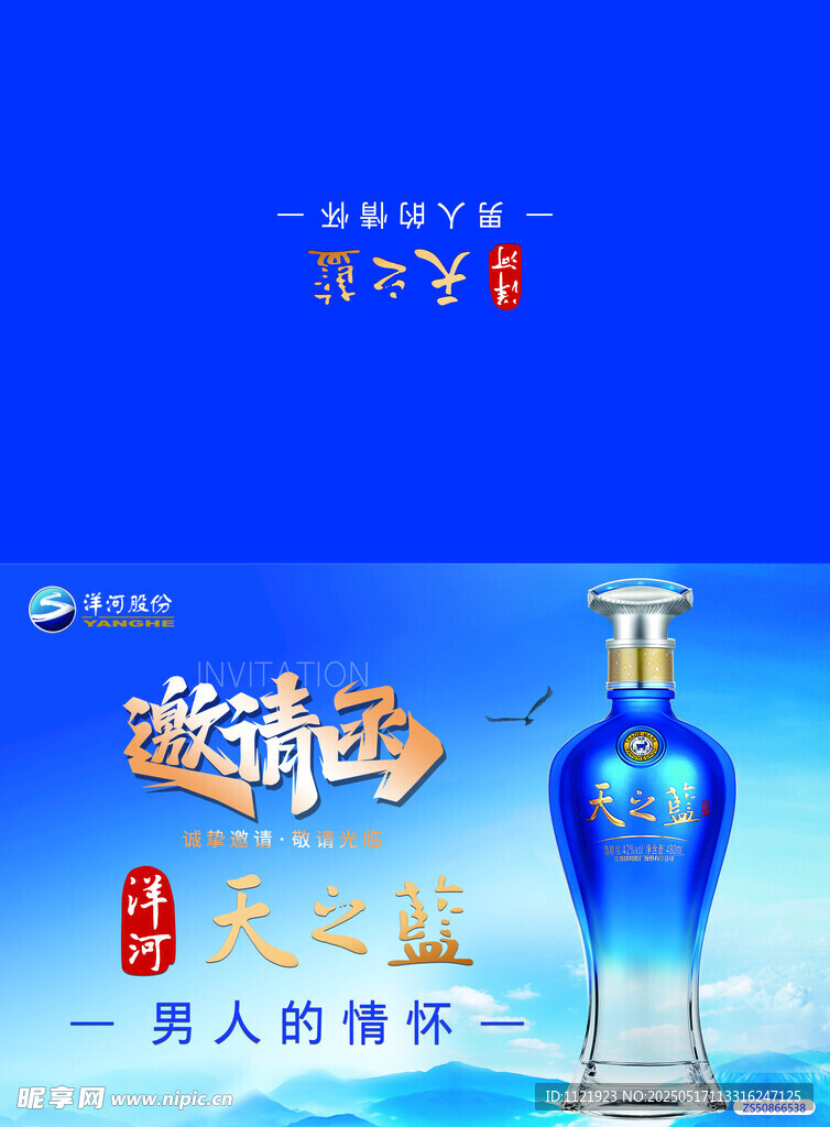 洋河邀請函