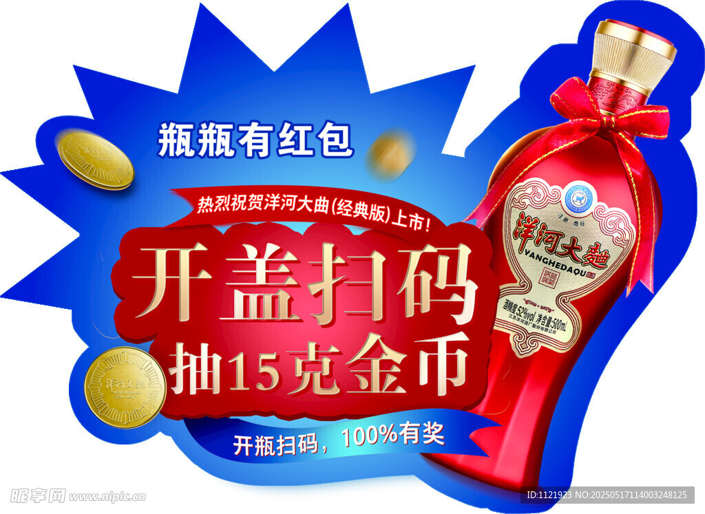 洋河爆炸貼