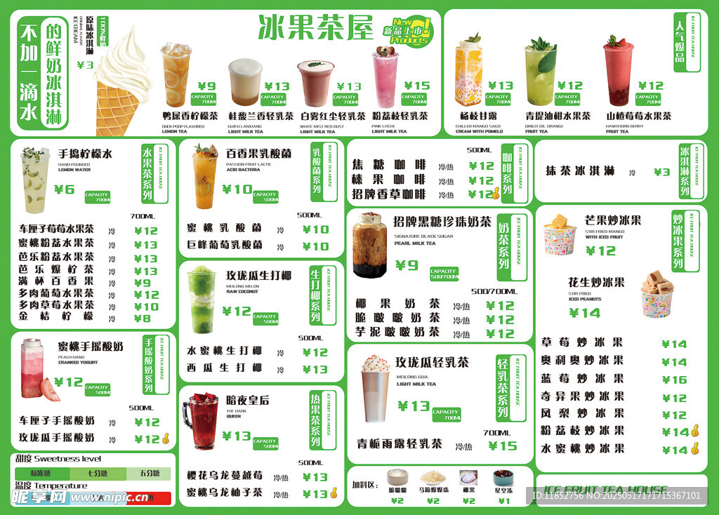 冷飲價格表