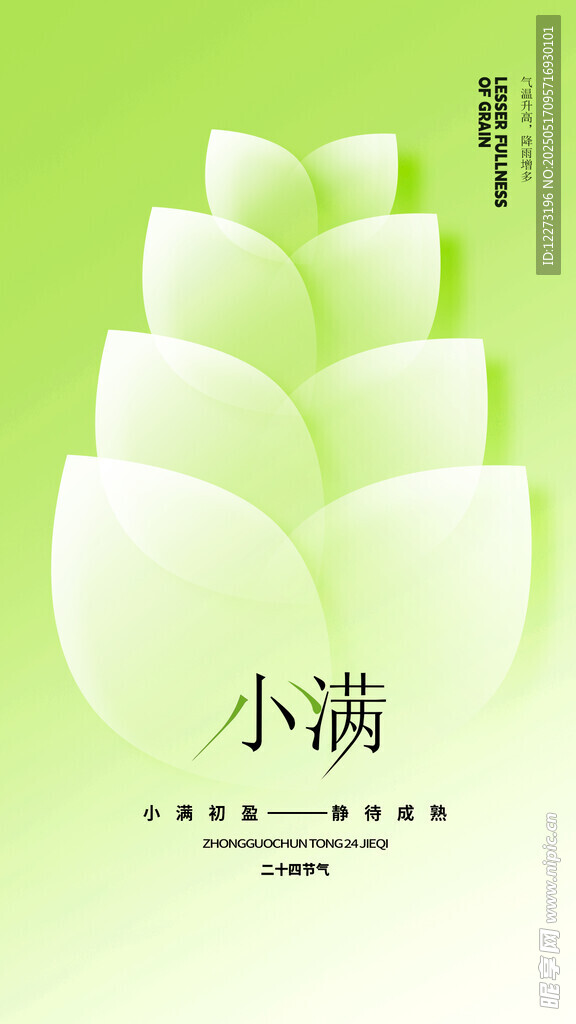 小滿節氣清新綠色主題圖